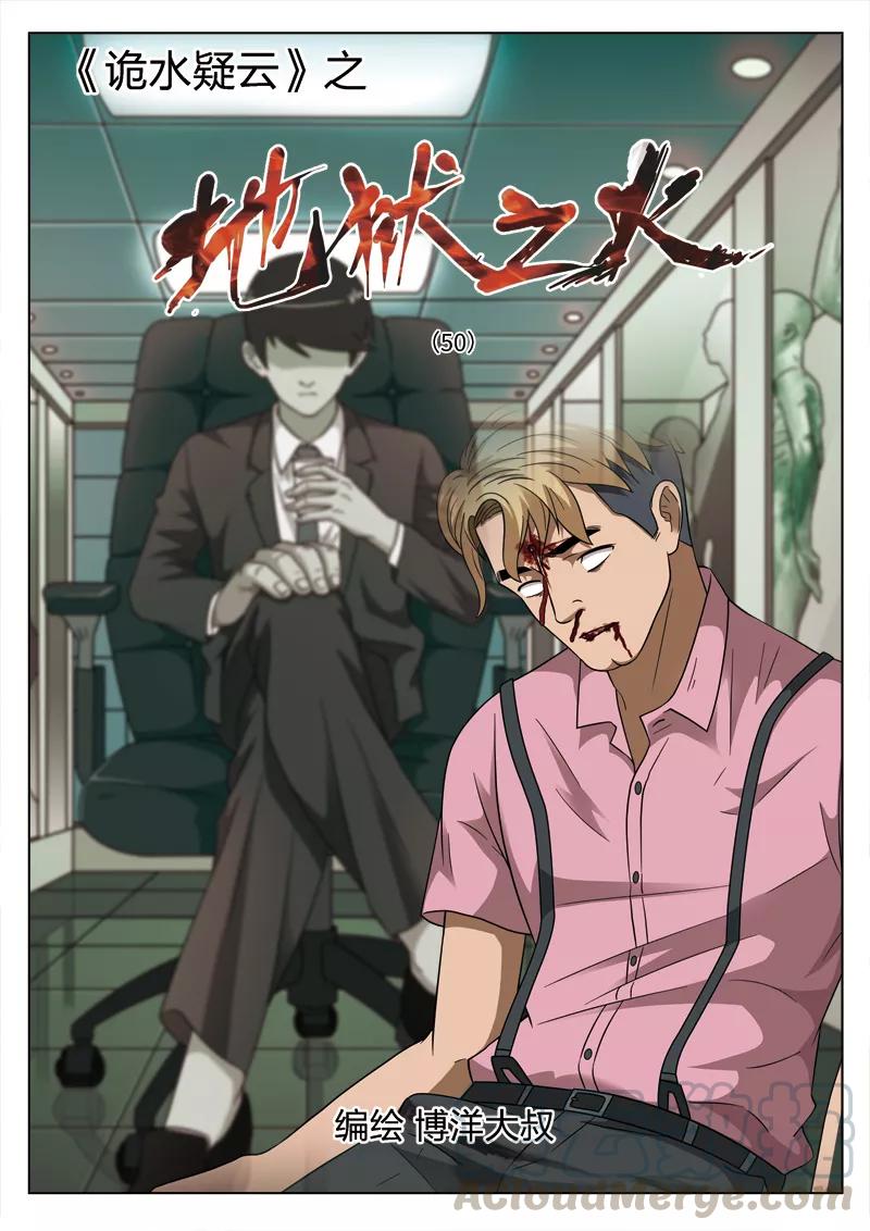 地狱之火（50）0