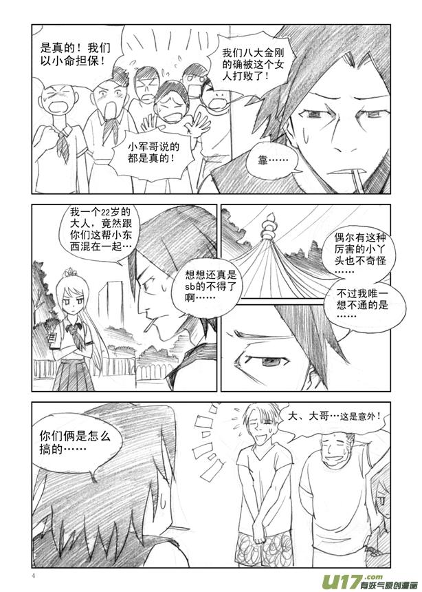 007 Act.07 暴雨将至4