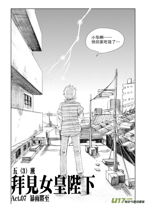 007 Act.07 暴雨将至2