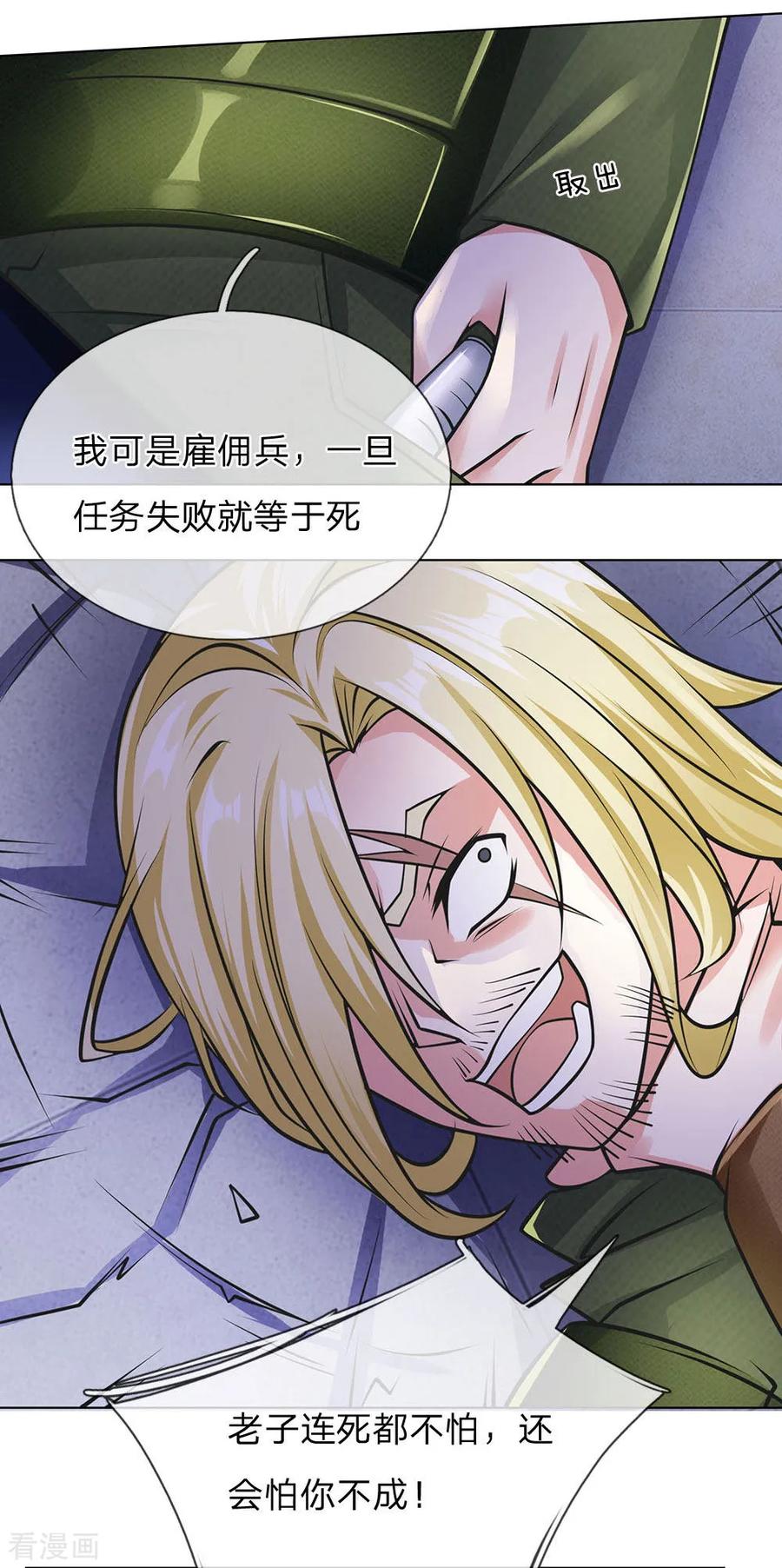 第65话 神秘血清1