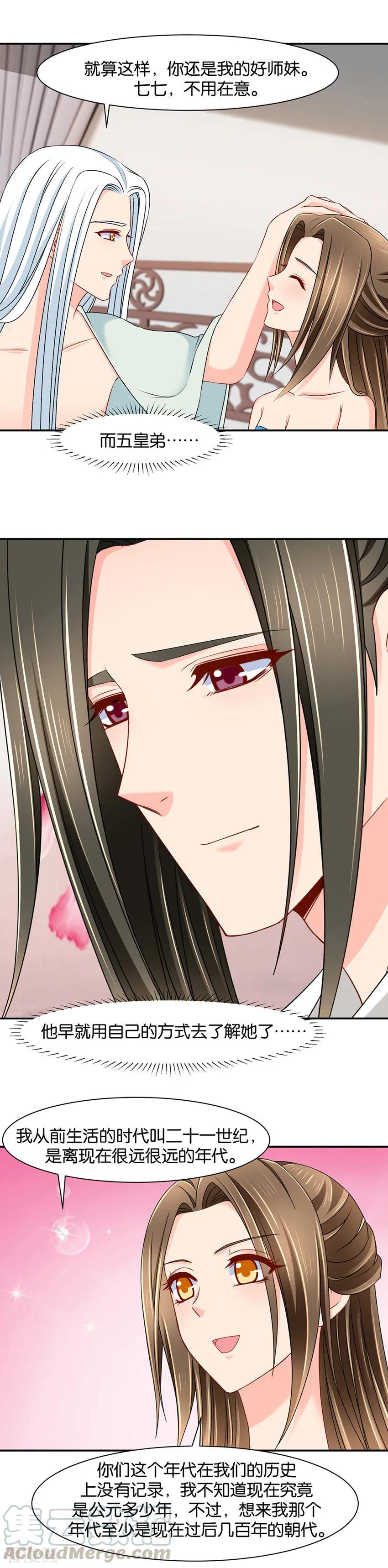 第144话 被迫拥有后宫4