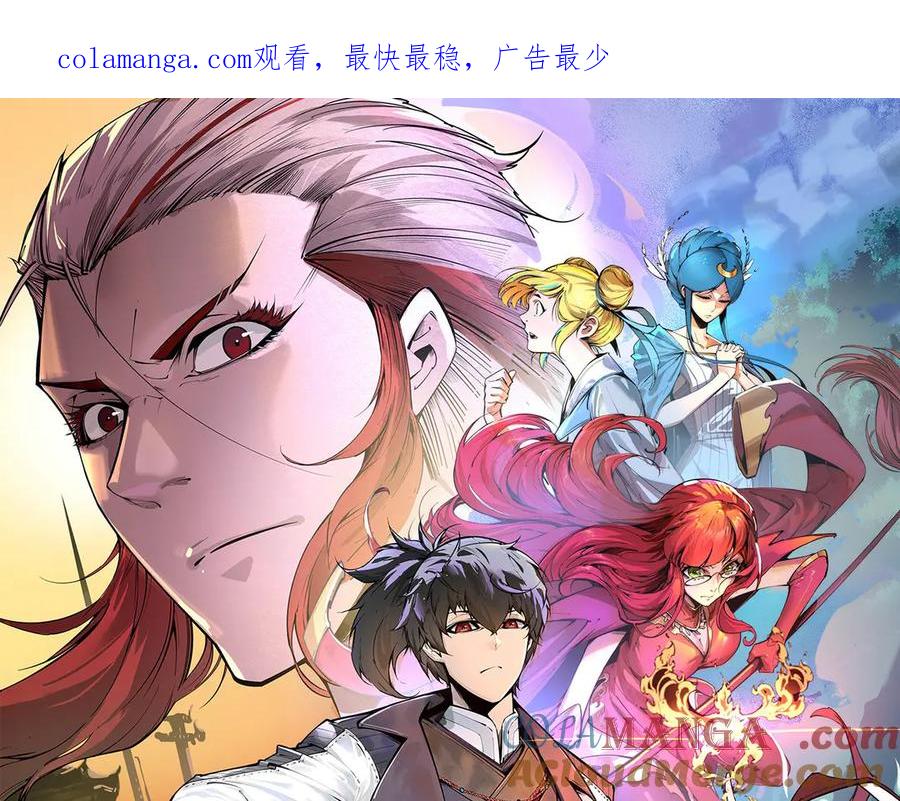 这一世我要当至尊~漫画,第422话 和声不见故人来1图