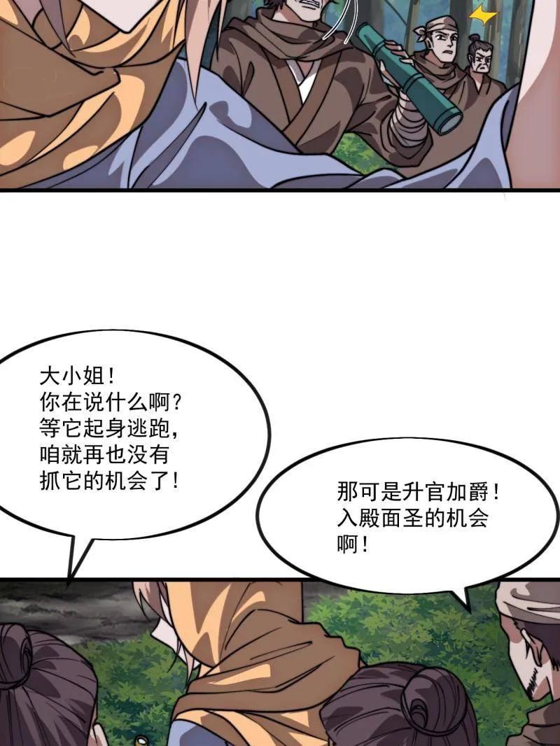 开局一座山~漫画,第1113话 ：连夜报信3图