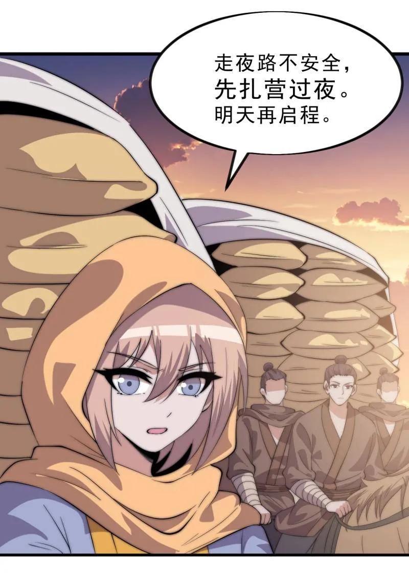 开局一座山~漫画,第1113话 ：连夜报信2图