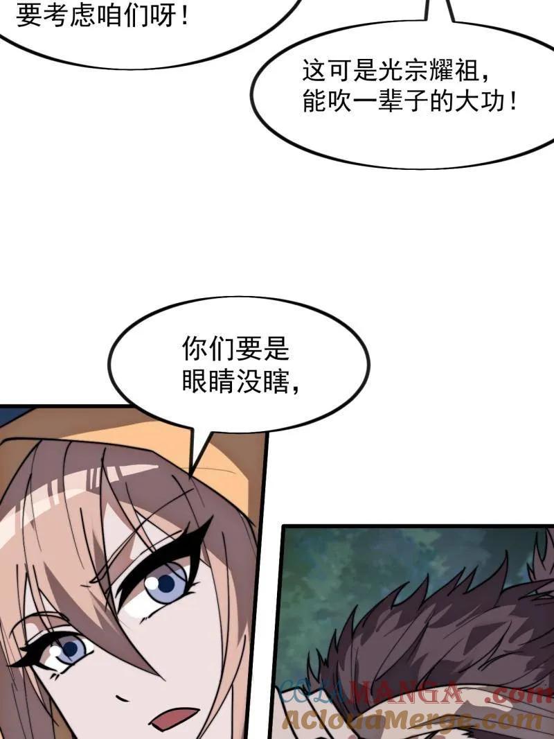 开局一座山~漫画,第1113话 ：连夜报信5图