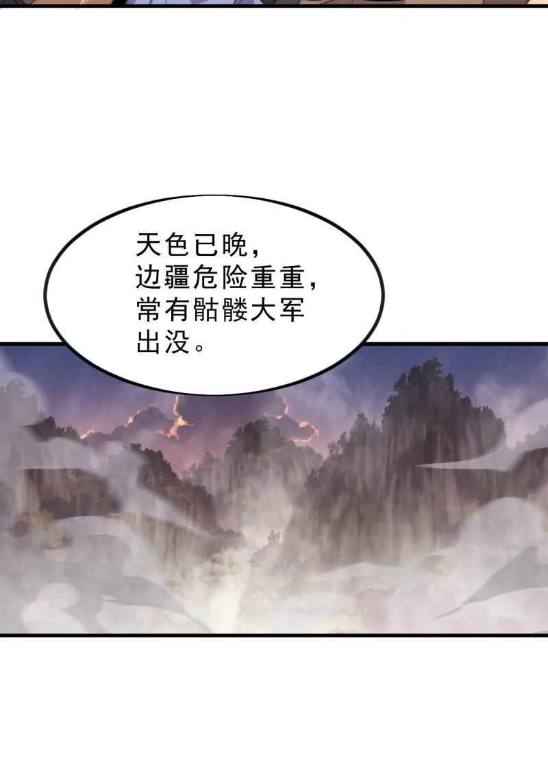 开局一座山~漫画,第1113话 ：连夜报信1图