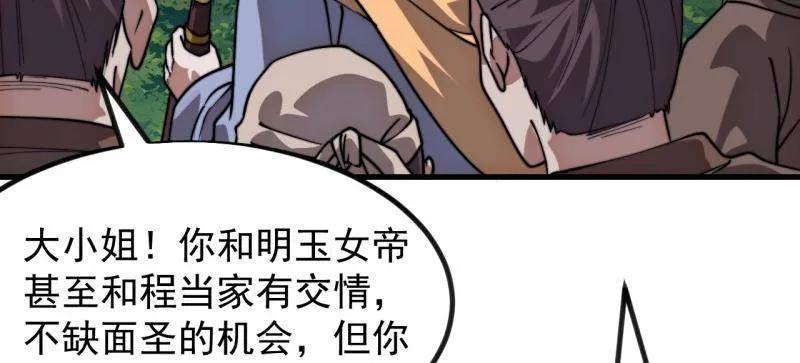 开局一座山~漫画,第1113话 ：连夜报信4图