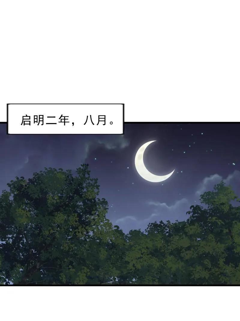 开局一座山~漫画,第1113话 ：连夜报信3图