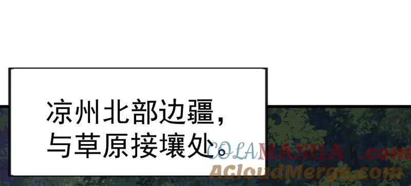 开局一座山~漫画,第1113话 ：连夜报信4图