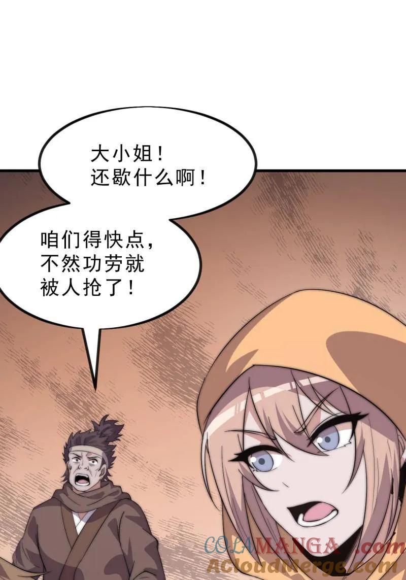 开局一座山~漫画,第1113话 ：连夜报信3图