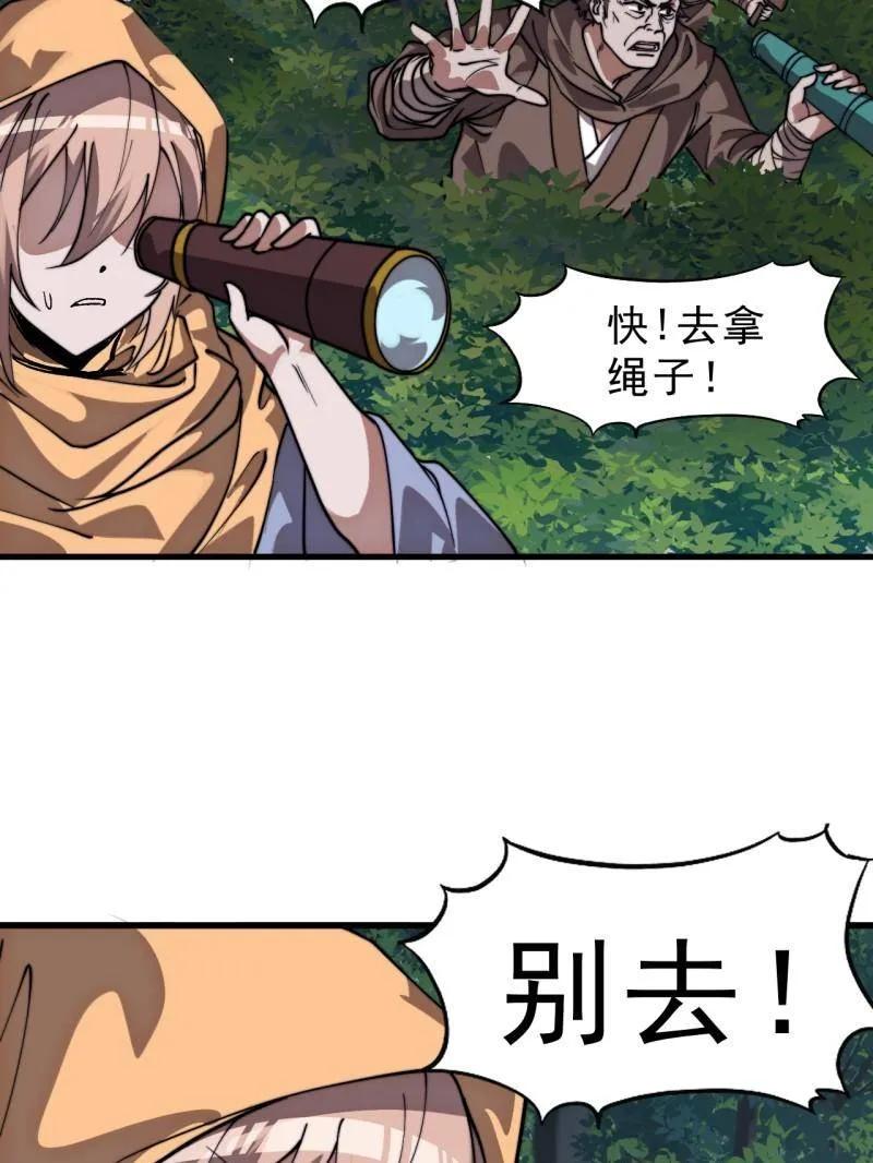 开局一座山~漫画,第1113话 ：连夜报信1图