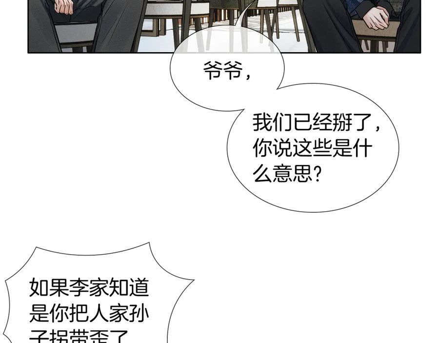 你却爱着一个他~漫画,第120话 爷爷坦白内心想法5图