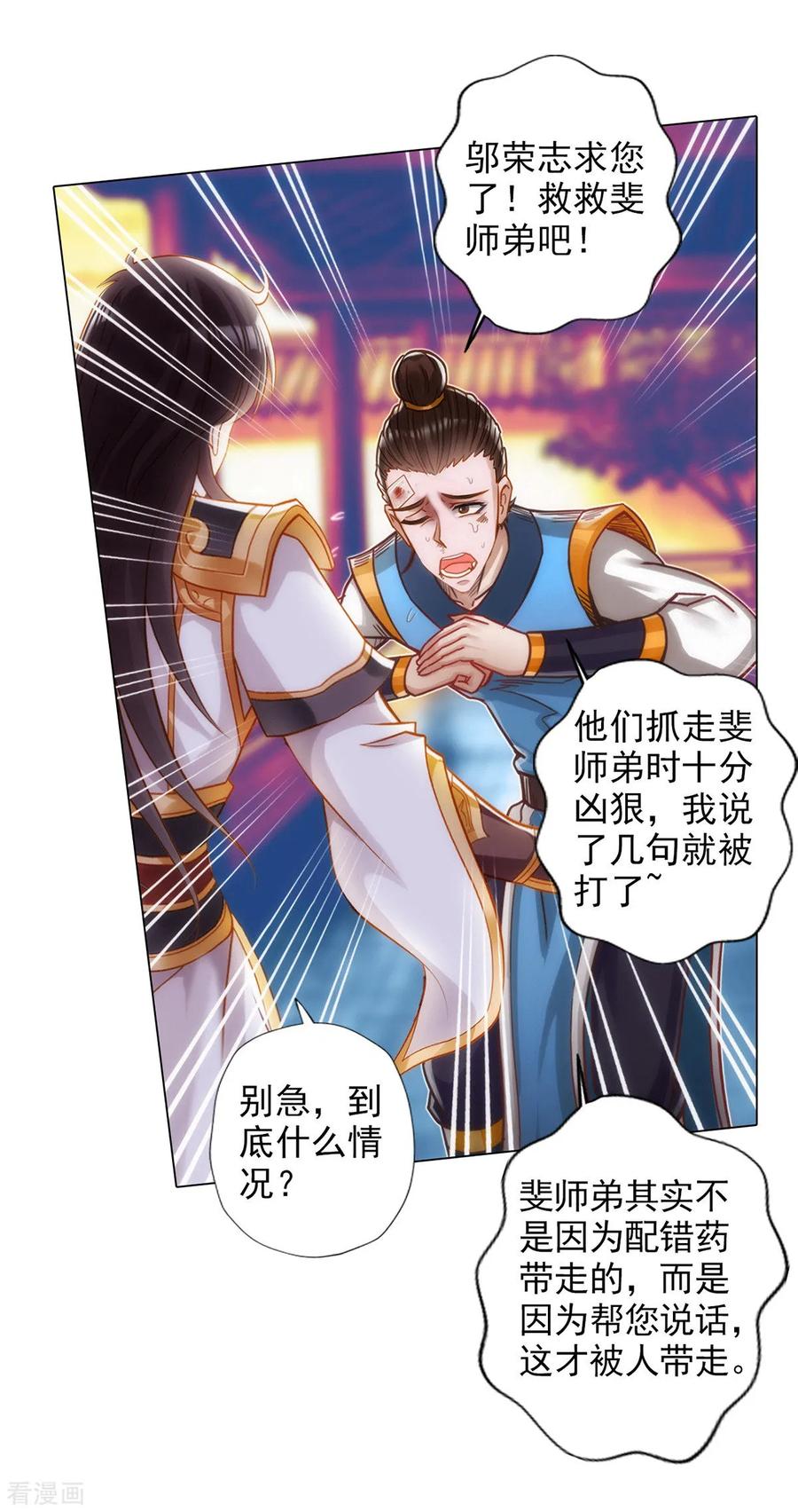 第43话 执法殿救人2