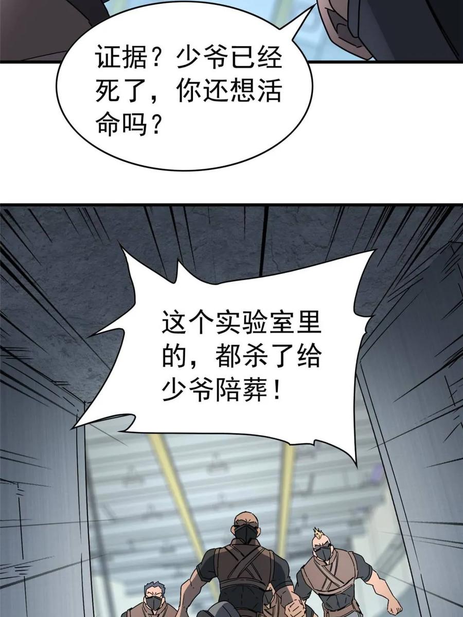 地球人实在太凶猛了~漫画,第323话 赵胜超的阴谋4图