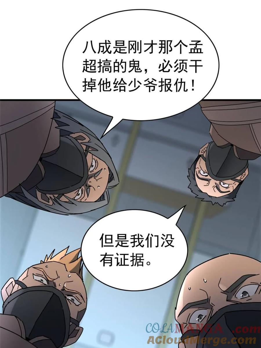 地球人实在太凶猛了~漫画,第323话 赵胜超的阴谋3图