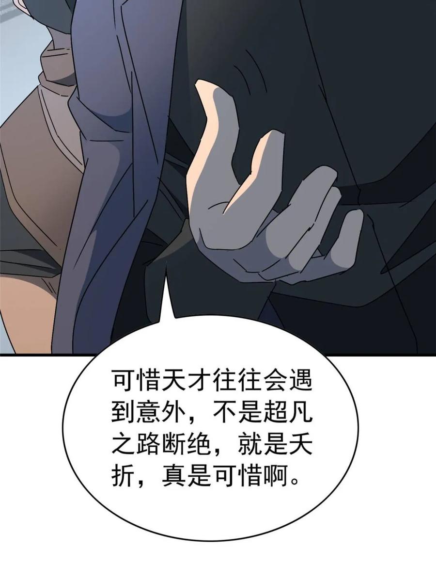 地球人实在太凶猛了~漫画,第323话 赵胜超的阴谋1图