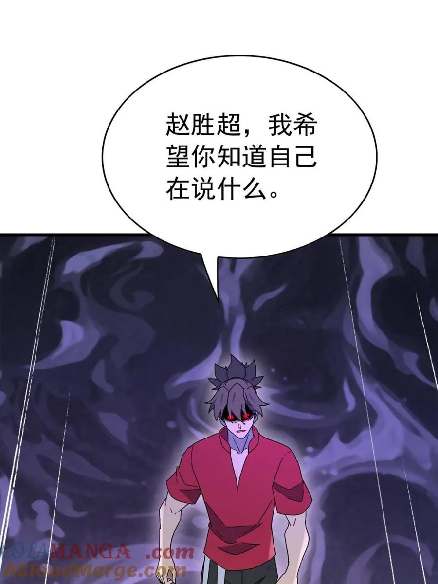 地球人实在太凶猛了~漫画,第323话 赵胜超的阴谋2图