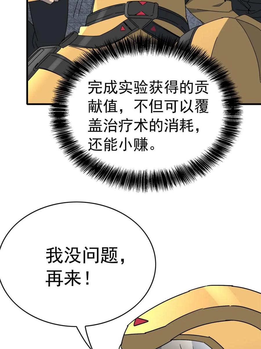 地球人实在太凶猛了~漫画,第323话 赵胜超的阴谋5图