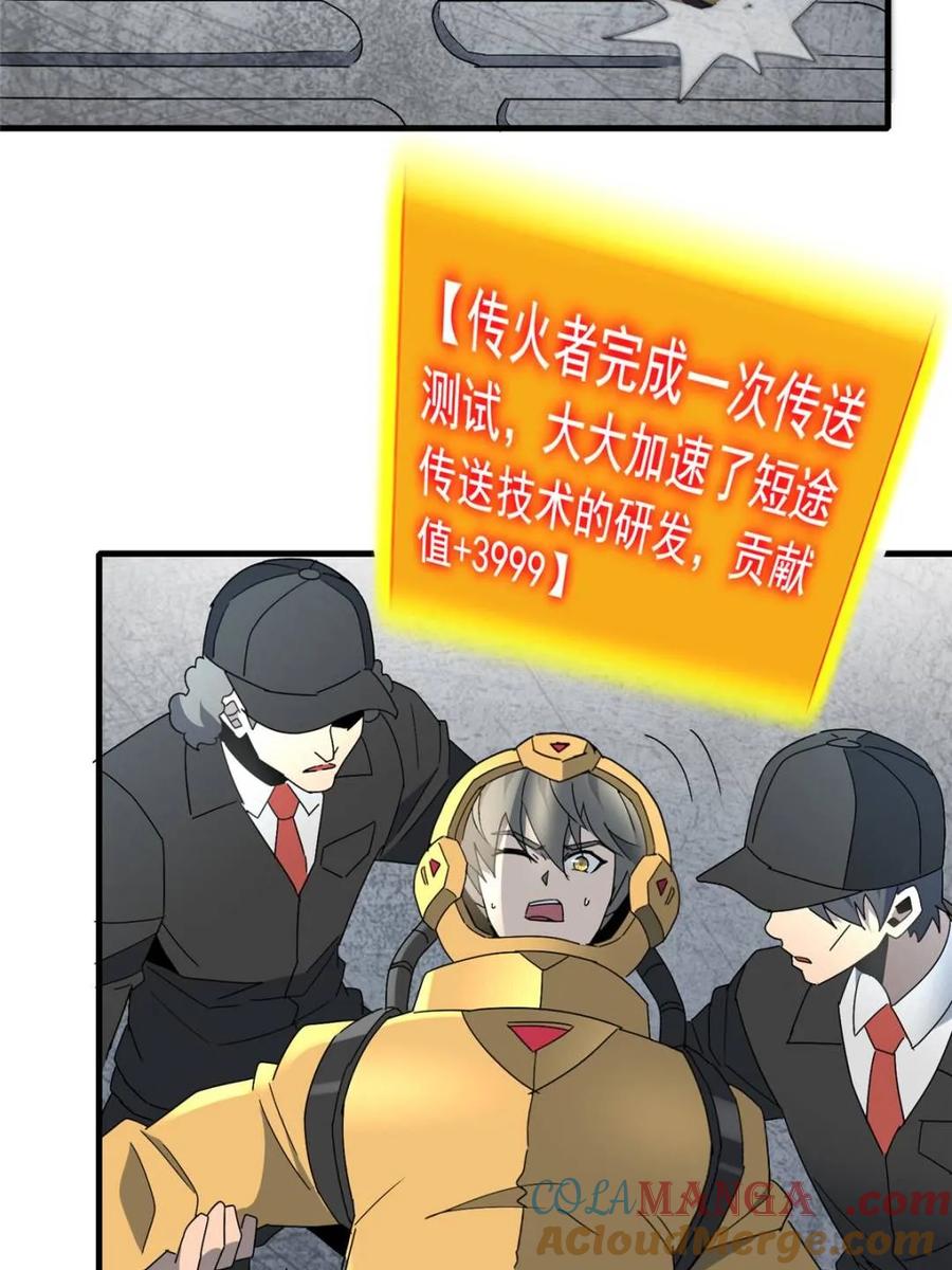 地球人实在太凶猛了~漫画,第323话 赵胜超的阴谋4图