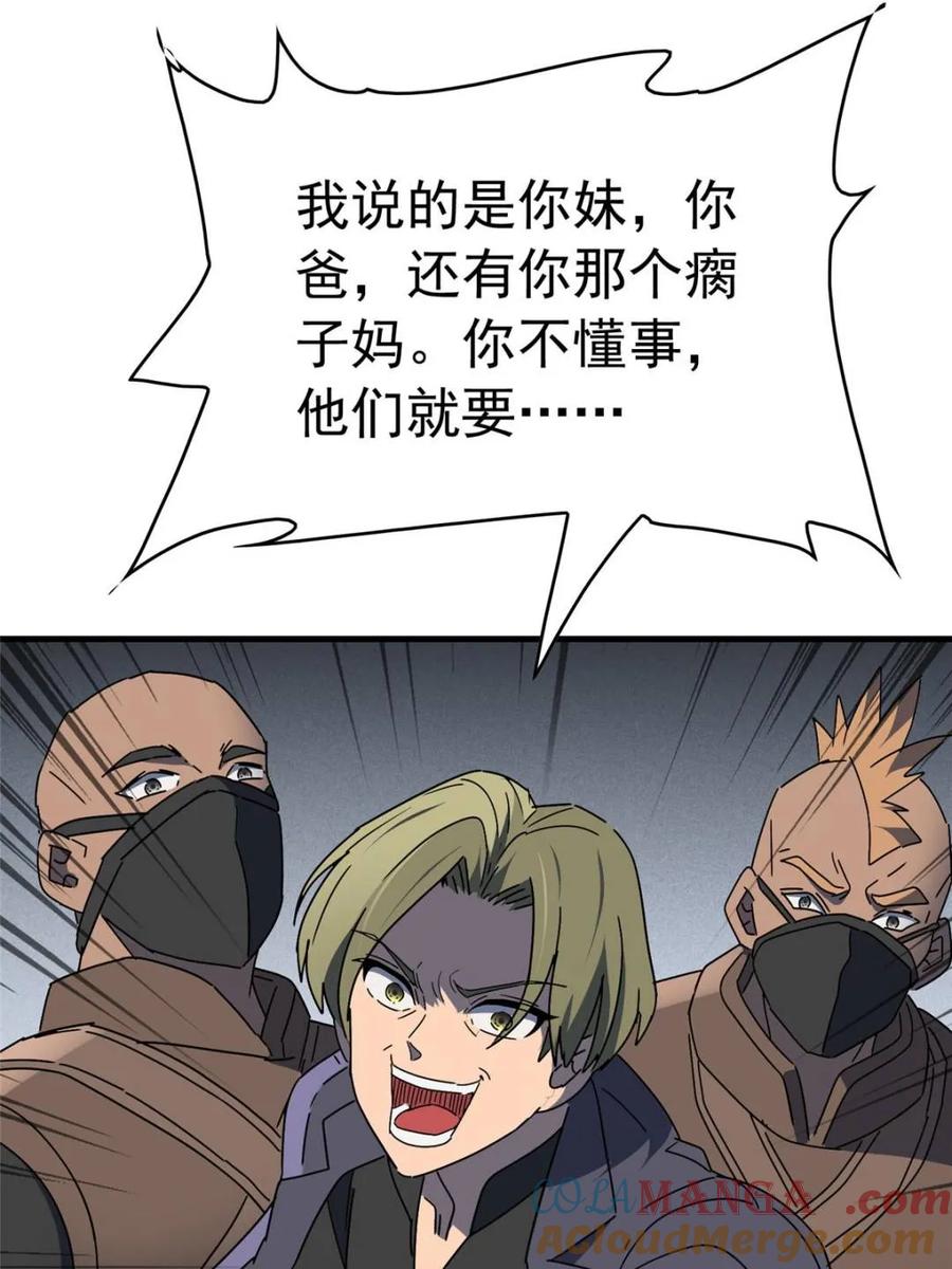 地球人实在太凶猛了~漫画,第323话 赵胜超的阴谋5图