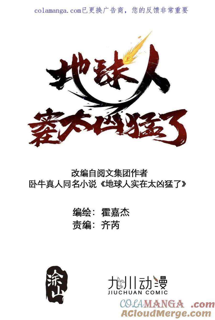 地球人实在太凶猛了~漫画,第323话 赵胜超的阴谋1图