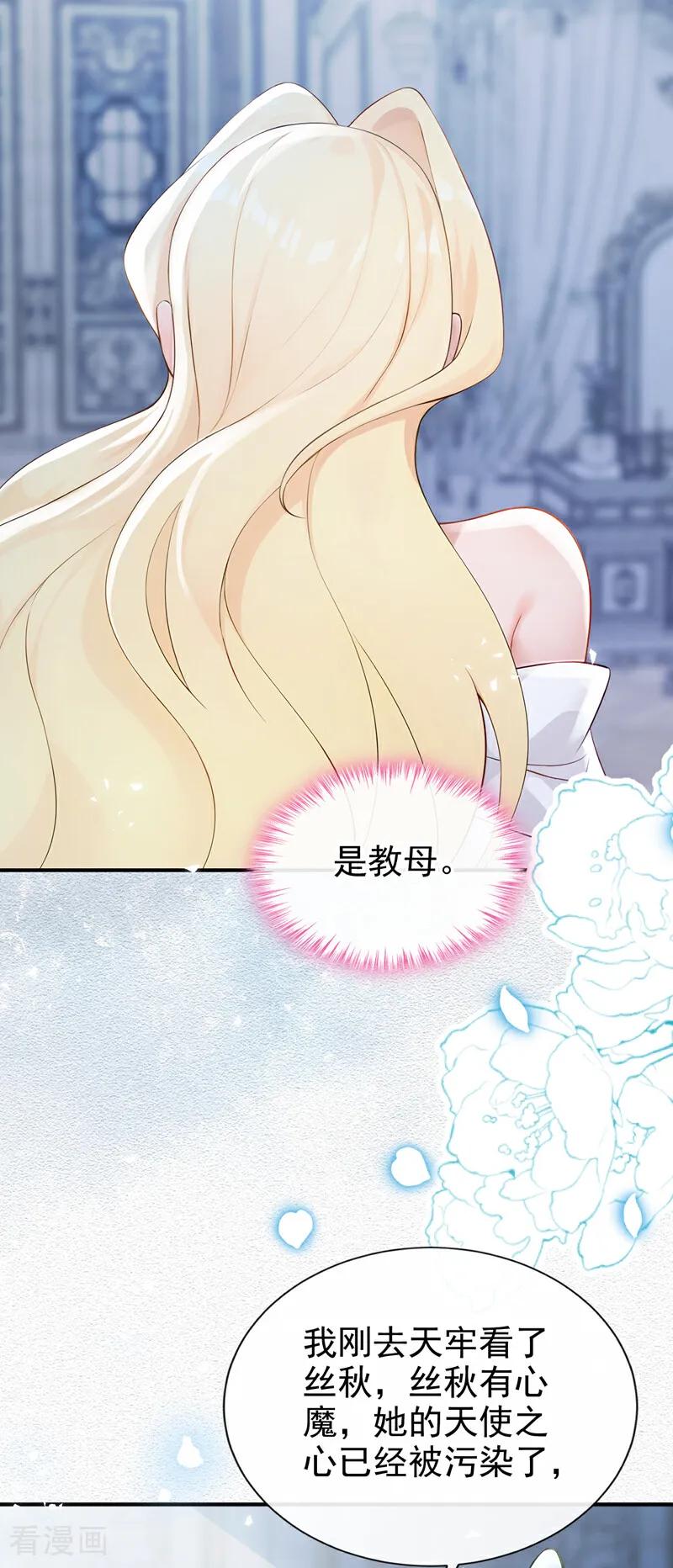 快穿系统：反派大佬不好惹~漫画,第230话 反派在3图