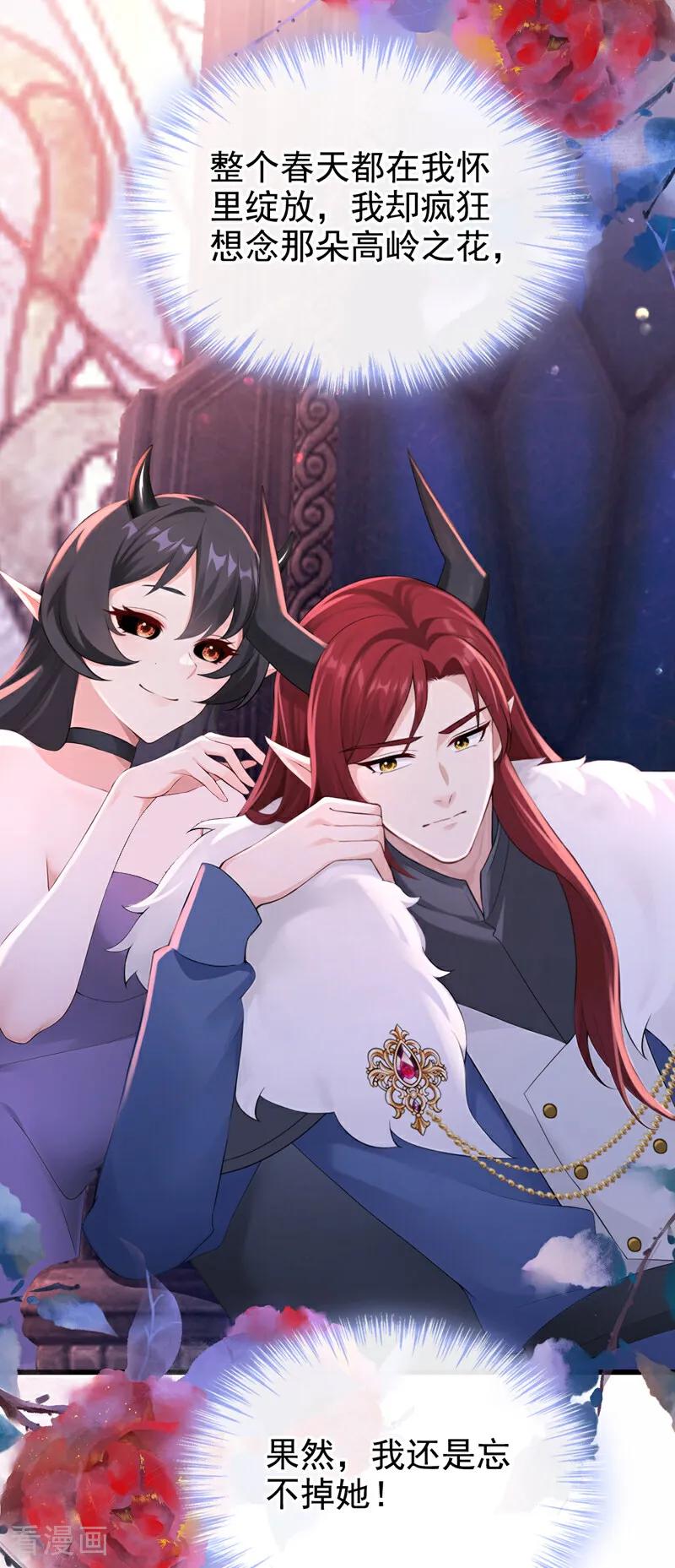 快穿系统：反派大佬不好惹~漫画,第230话 反派在4图