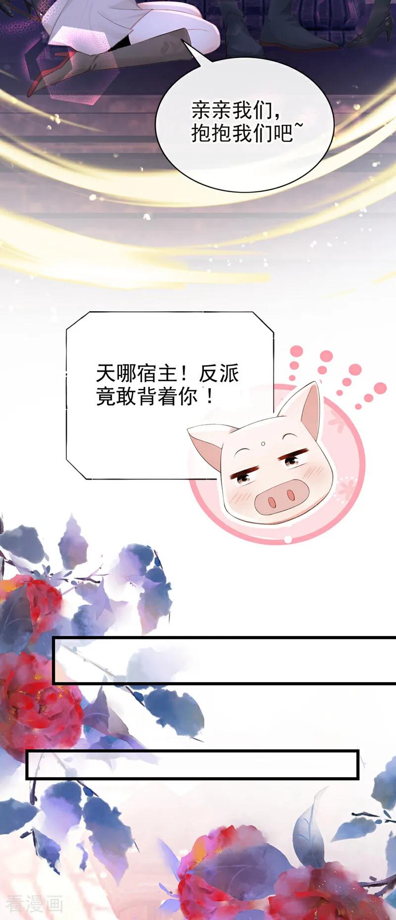 快穿系统：反派大佬不好惹~漫画,第230话 反派在3图