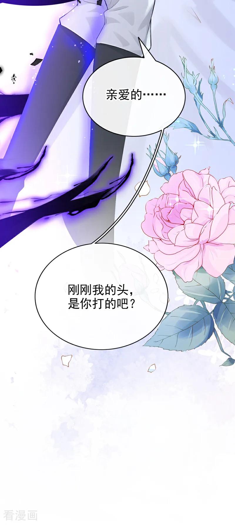 快穿系统：反派大佬不好惹~漫画,第230话 反派在2图