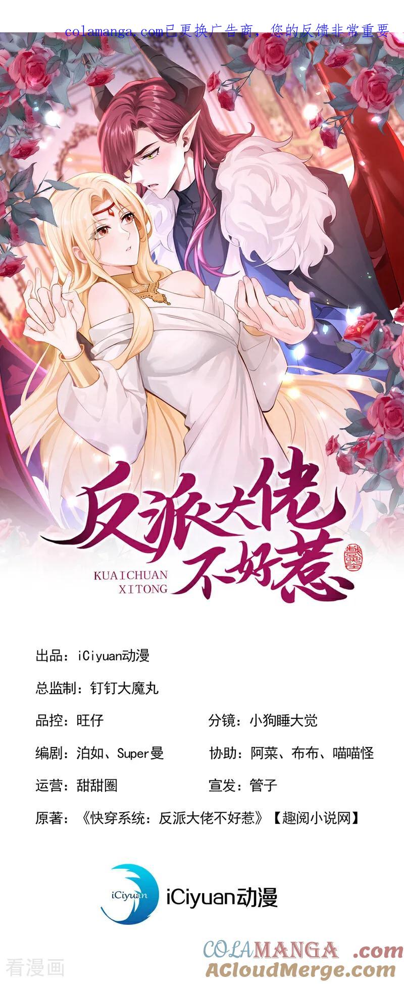 快穿系统：反派大佬不好惹~漫画,第230话 反派在1图