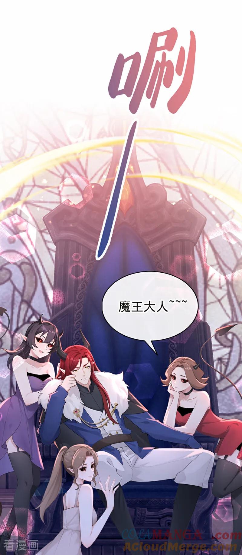 快穿系统：反派大佬不好惹~漫画,第230话 反派在2图