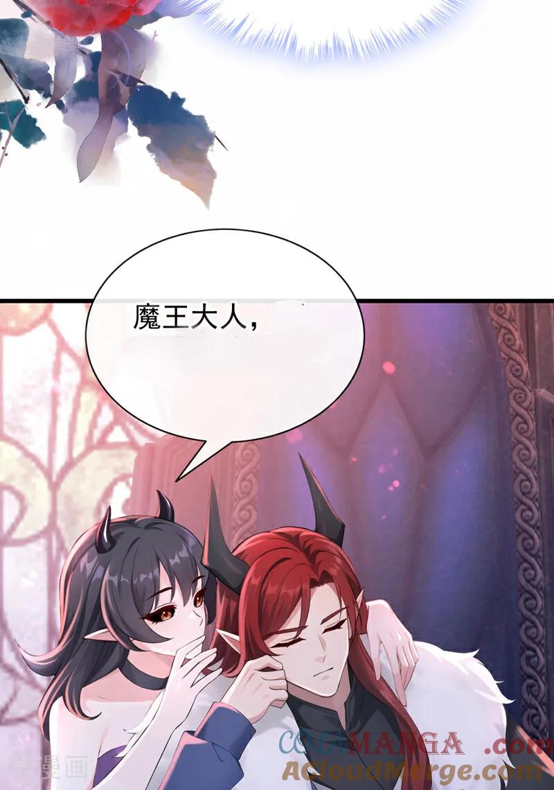 快穿系统：反派大佬不好惹~漫画,第230话 反派在5图