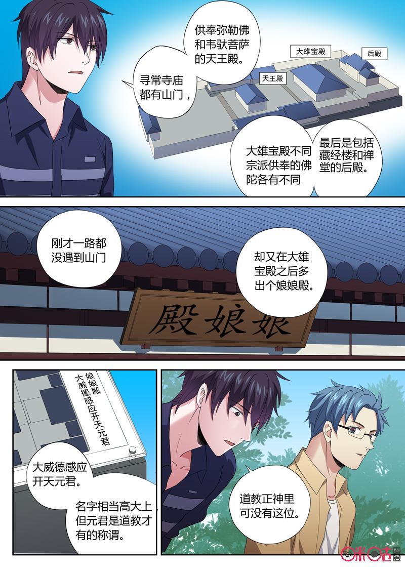 第44话：寺庙初体验1