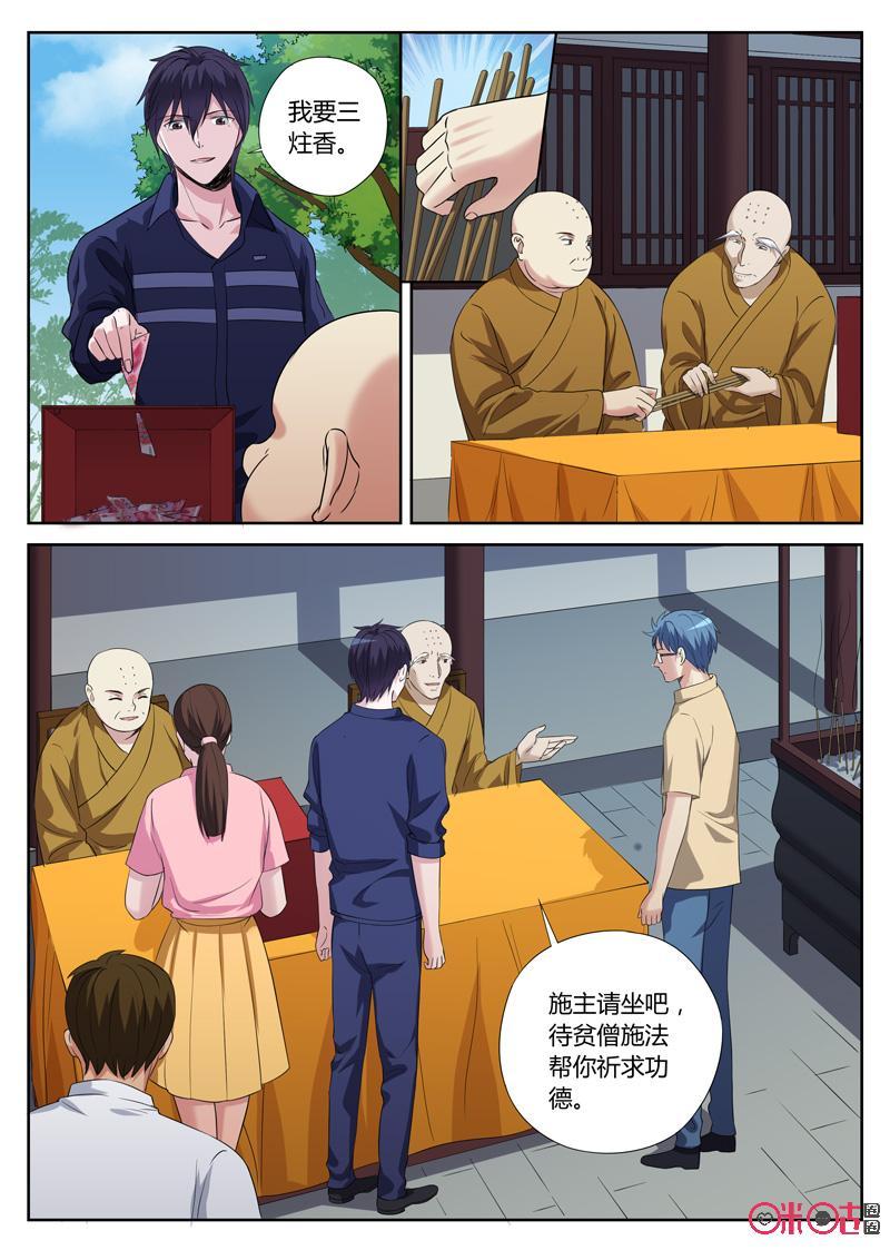 第44话：寺庙初体验3