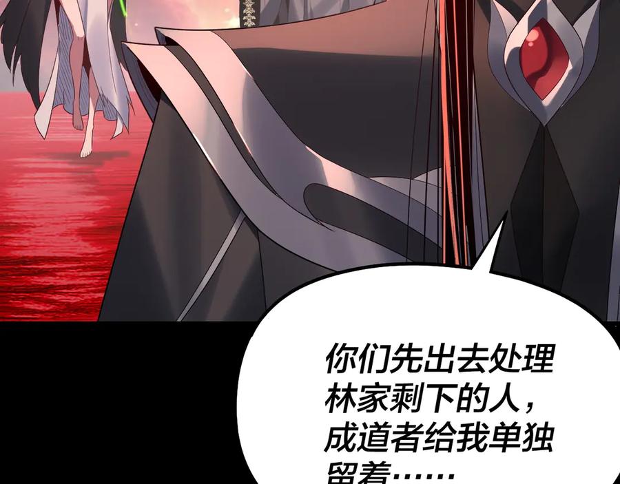 我！天命大反派~漫画,第252话 鸿门宴3图