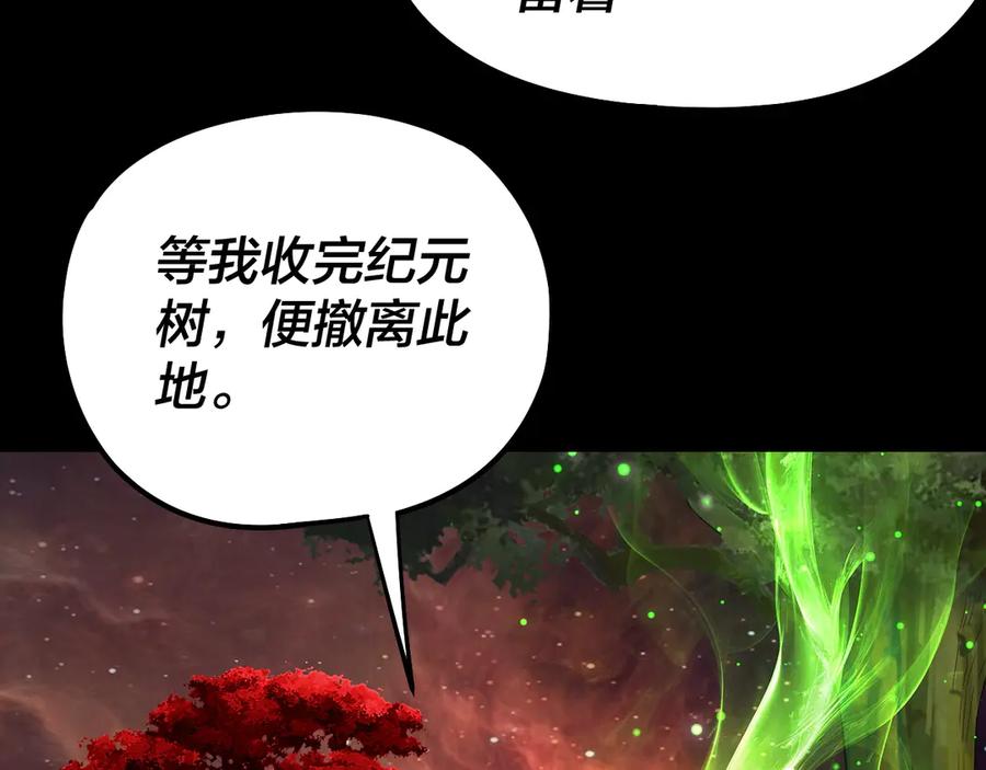 我！天命大反派~漫画,第252话 鸿门宴4图