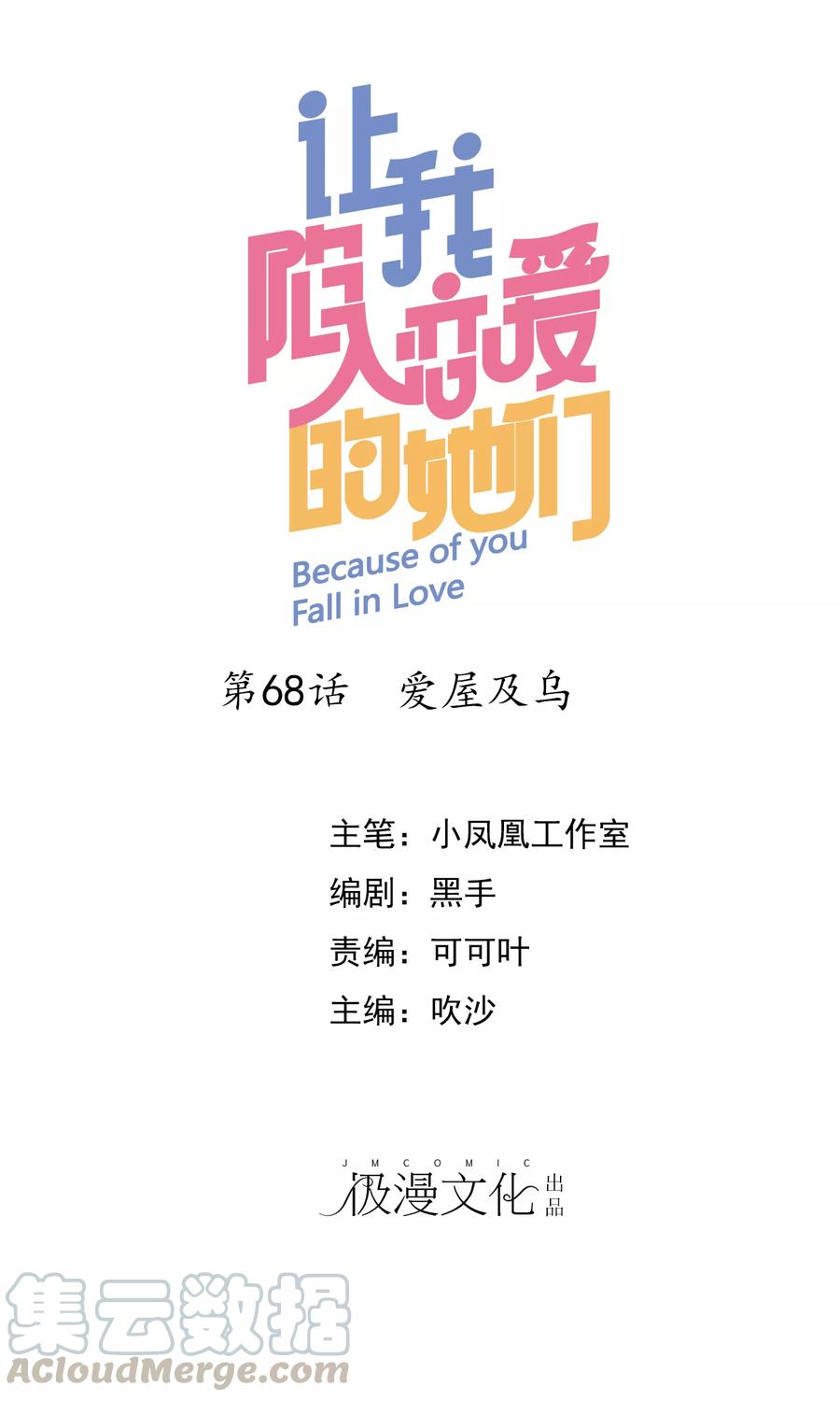 第68话 爱屋及乌0