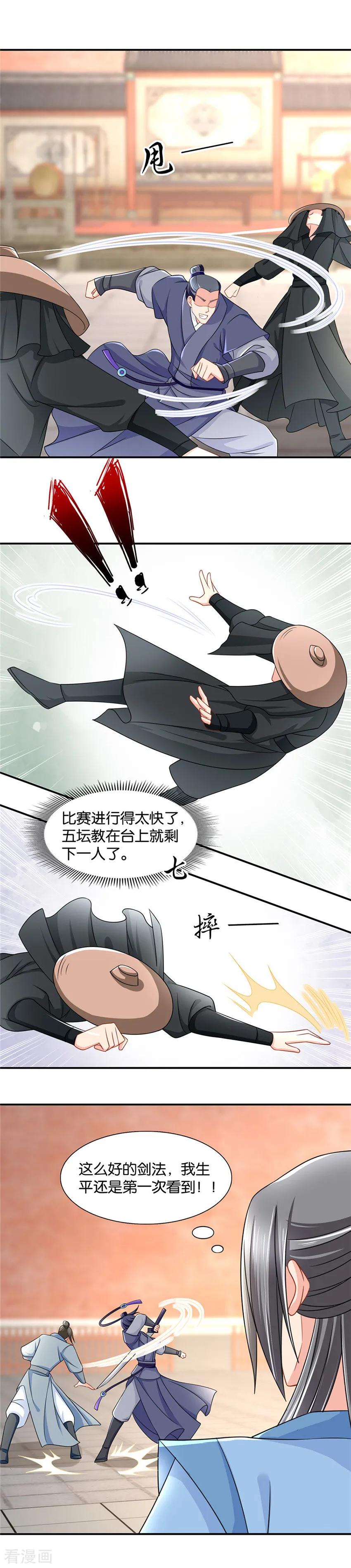 第93话 不要看他的眼睛4