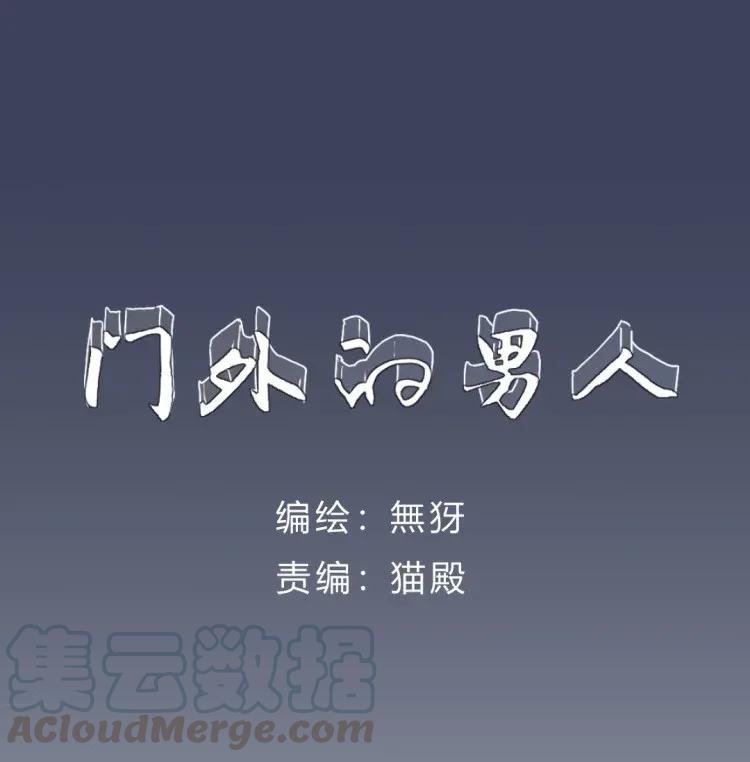 17 门外的男人（01）0