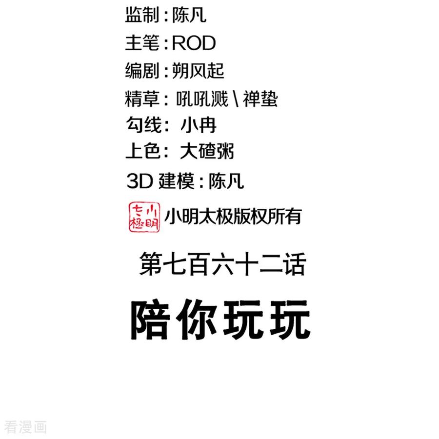 绝世战魂秦南的老婆有几个漫画,第762话 陪你玩玩2图