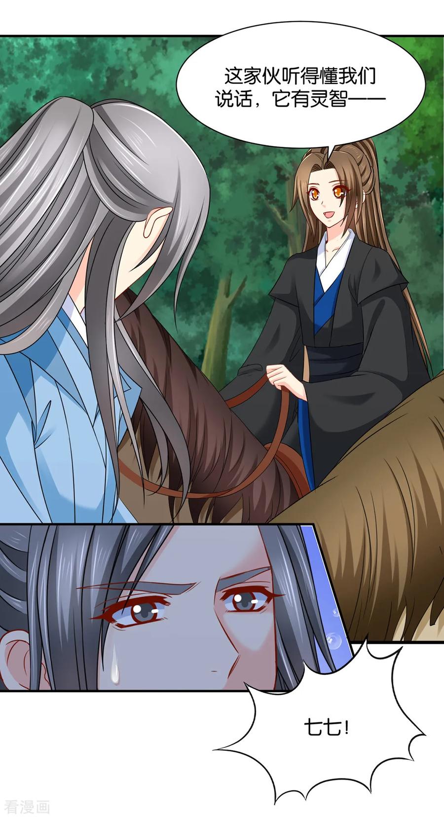 第200话 楚定北非礼我2