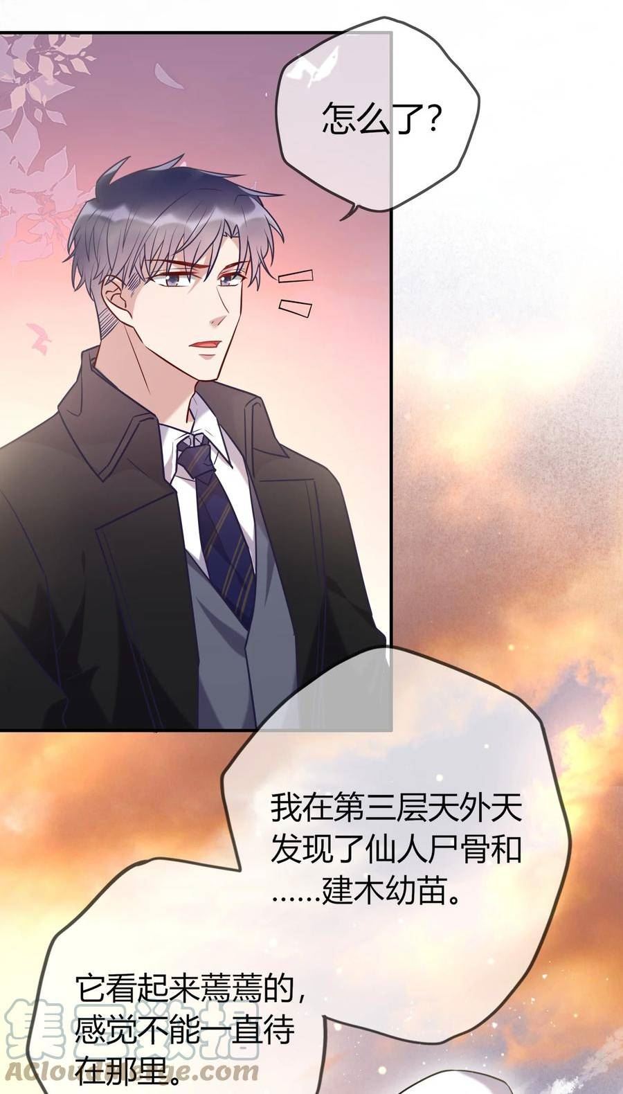 妖怪公寓 1~漫画,091 那就先借你一会儿吧5图