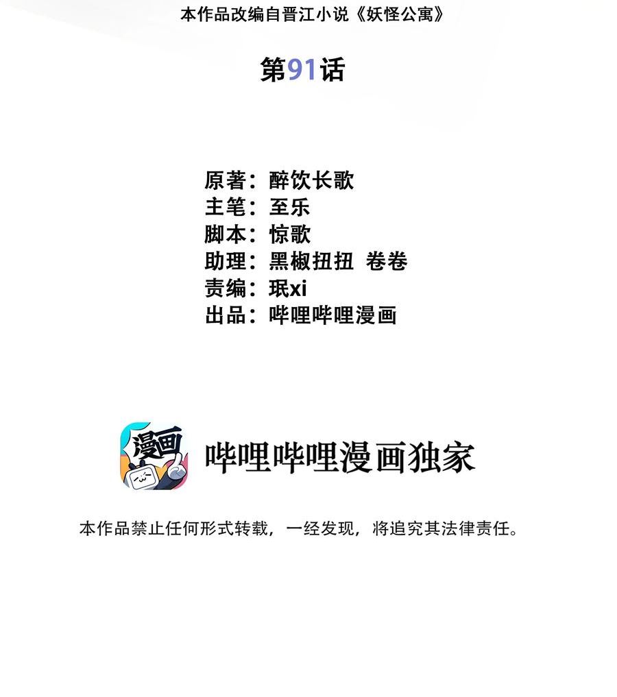 妖怪公寓 1~漫画,091 那就先借你一会儿吧2图