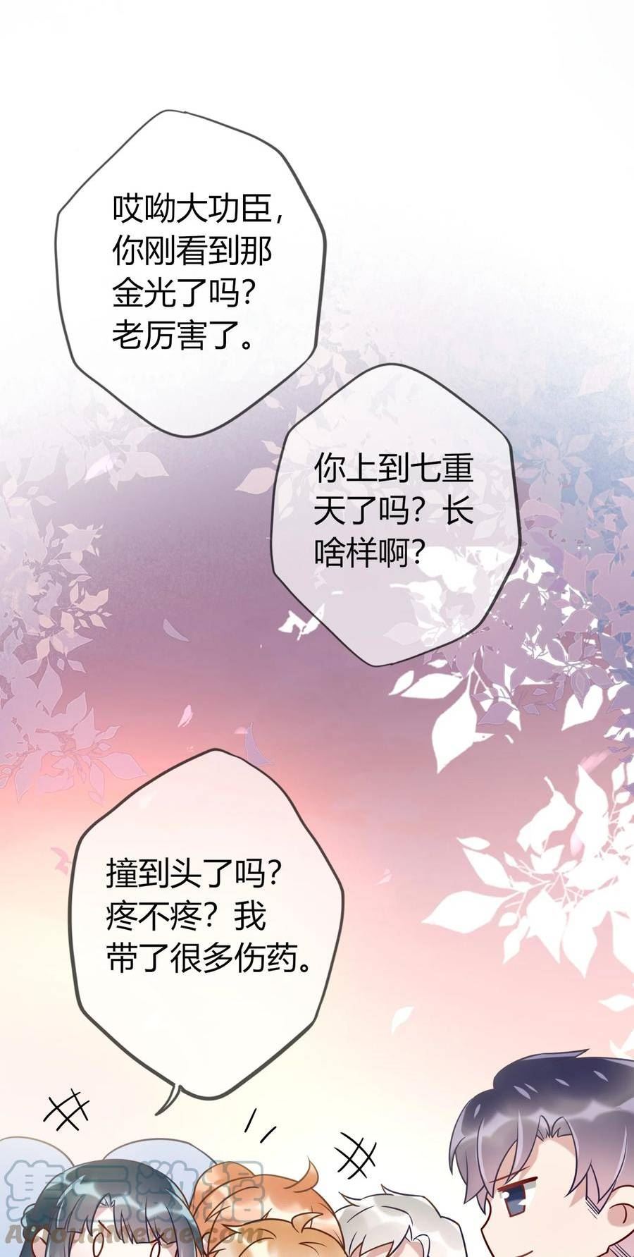 妖怪公寓 1~漫画,091 那就先借你一会儿吧3图