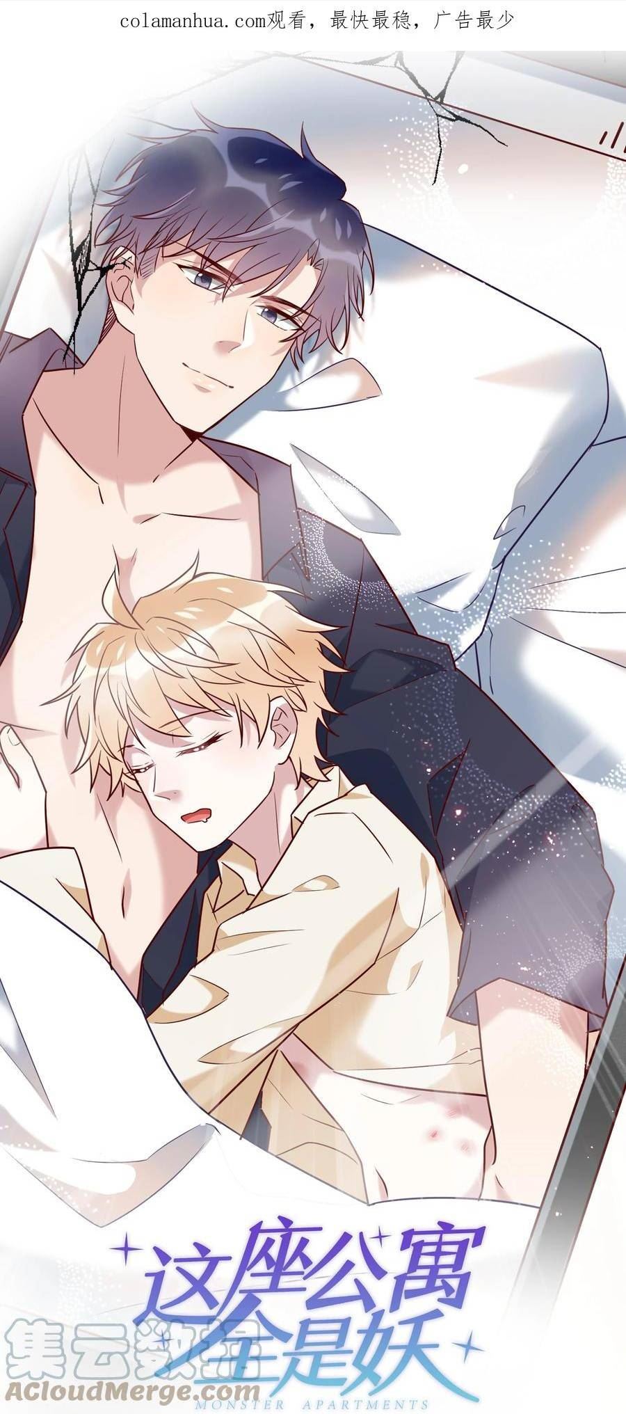 妖怪公寓 1~漫画,091 那就先借你一会儿吧1图