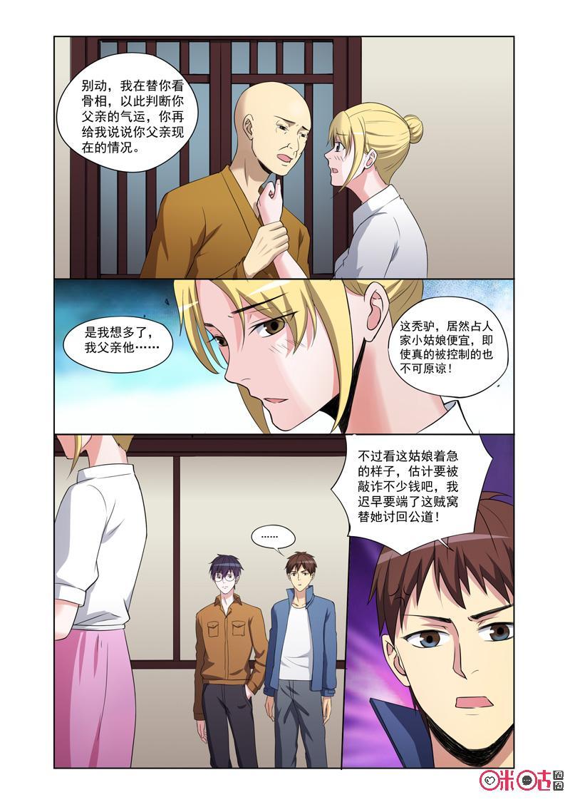 第51话：深夜“会谈”2