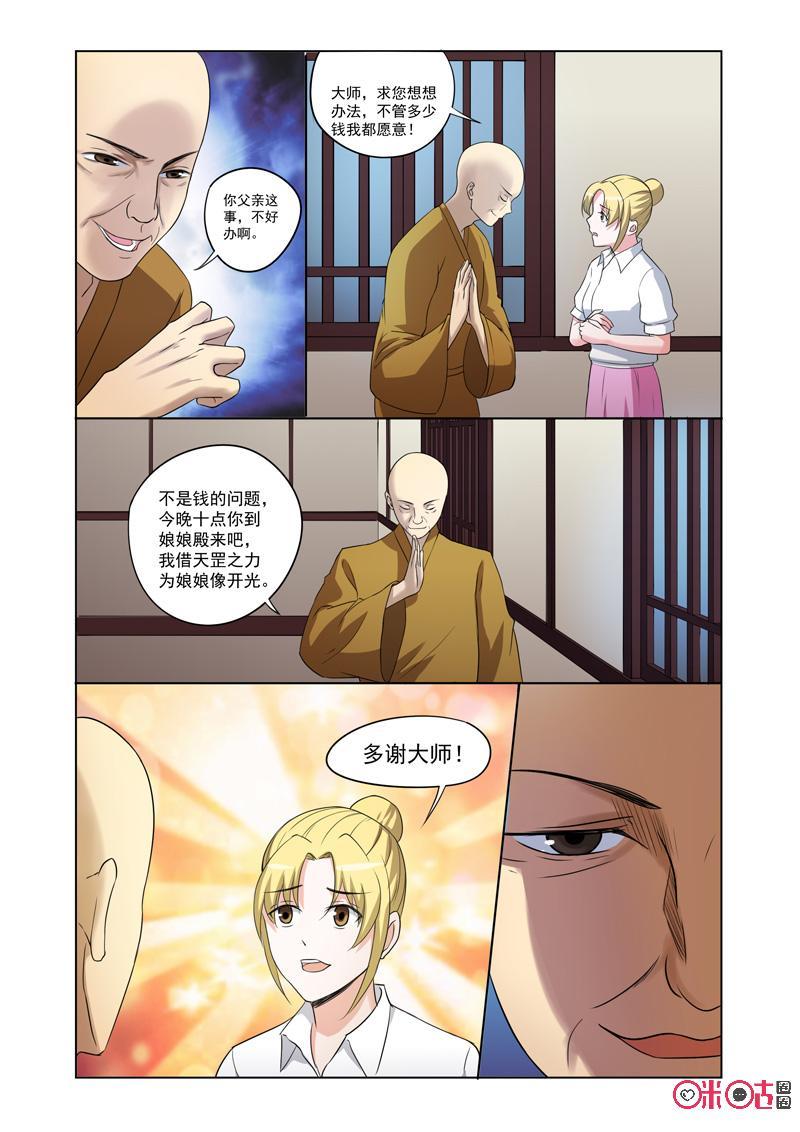 第51话：深夜“会谈”3