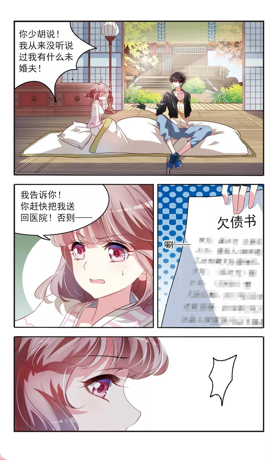 第30话 未婚夫？！2