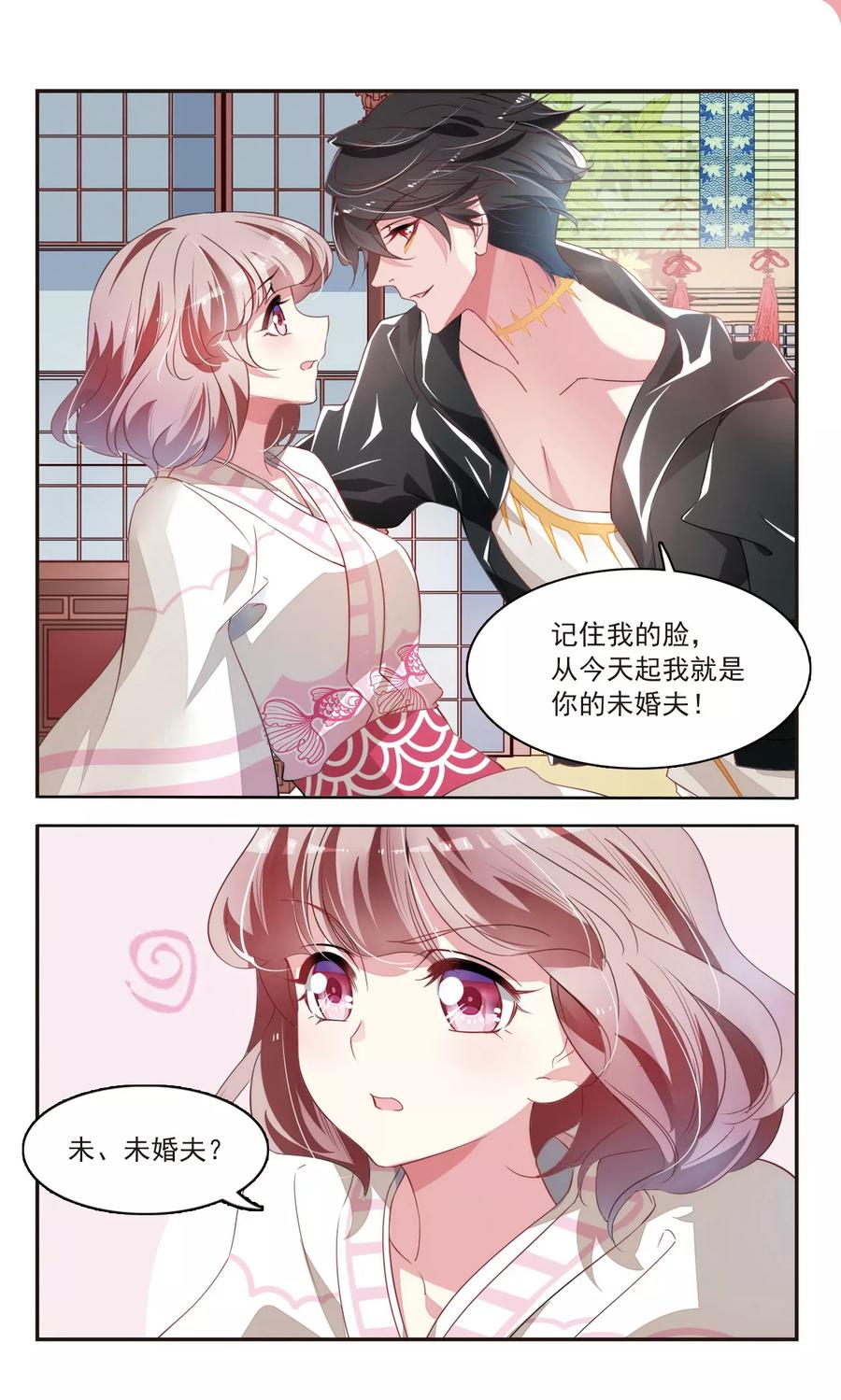 第30话 未婚夫？！1