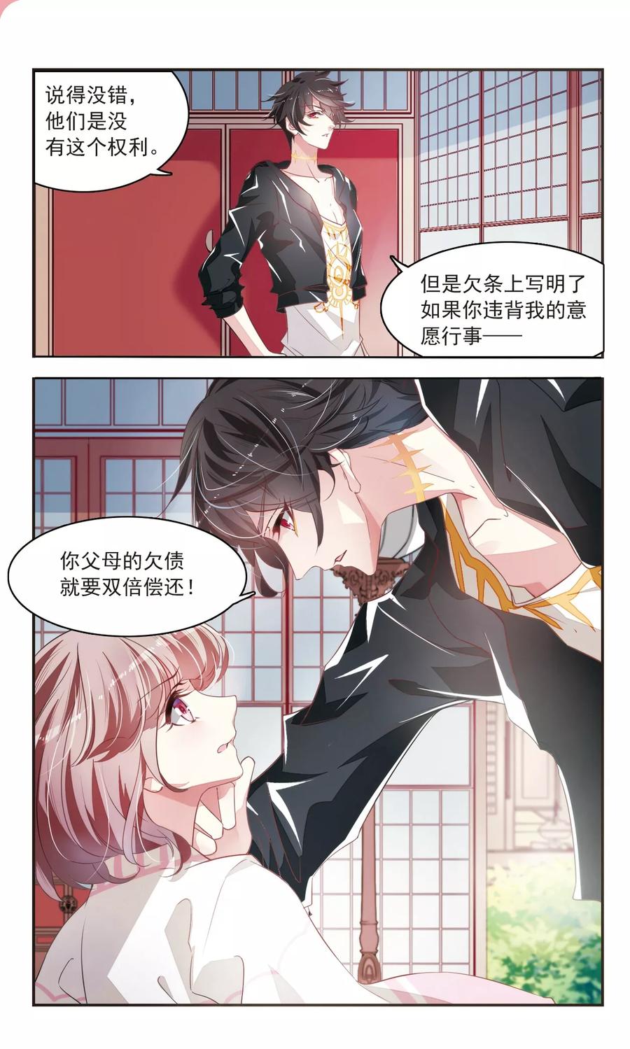 第30话 未婚夫？！4